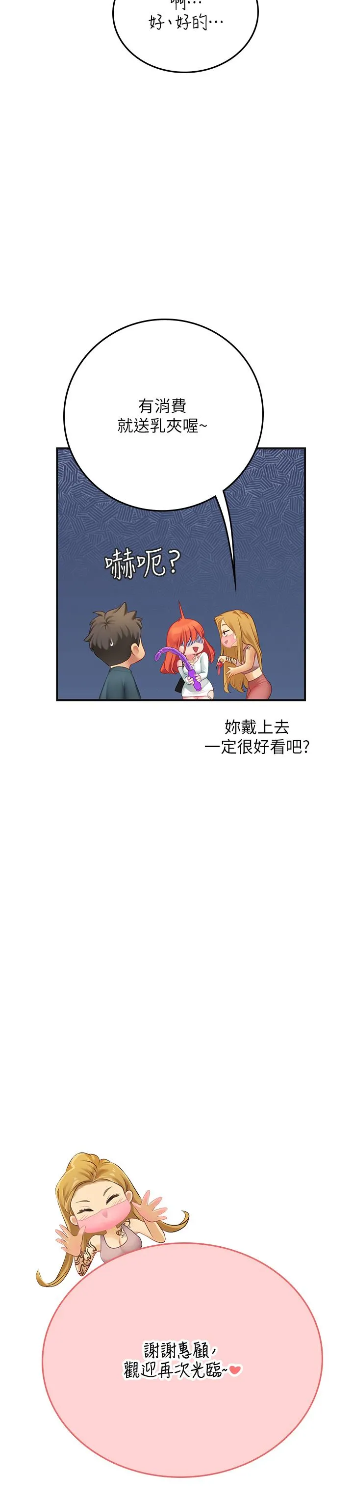 海女实习生 - 第45话-隐藏的情趣玩具达人 - page 41