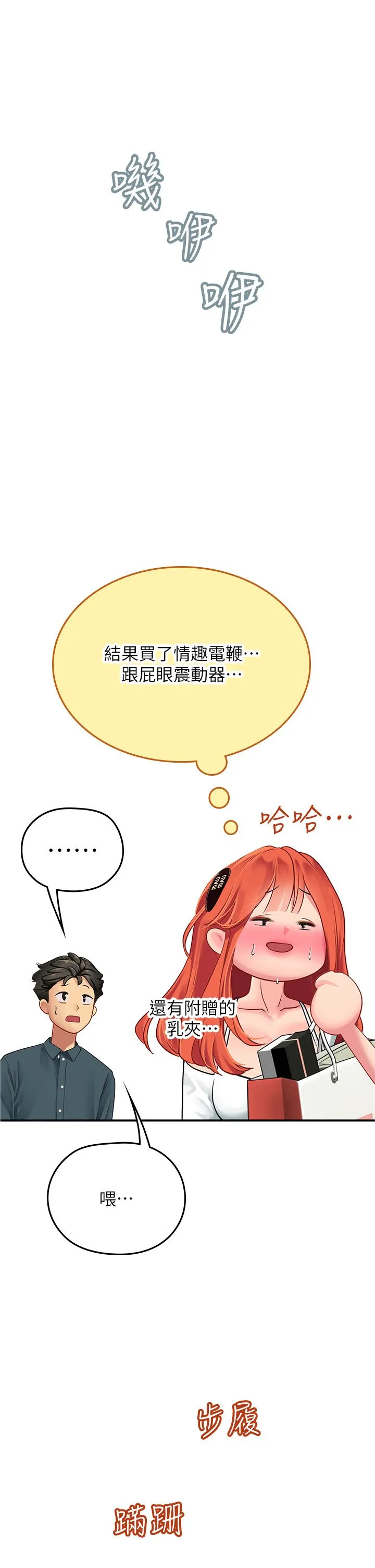 海女实习生 - 第45话-隐藏的情趣玩具达人 - page 42