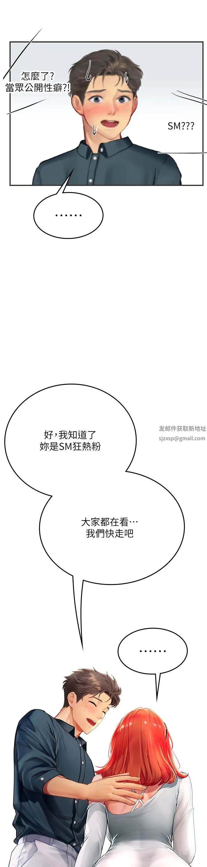 海女实习生 - 第45话-隐藏的情趣玩具达人 - page 51