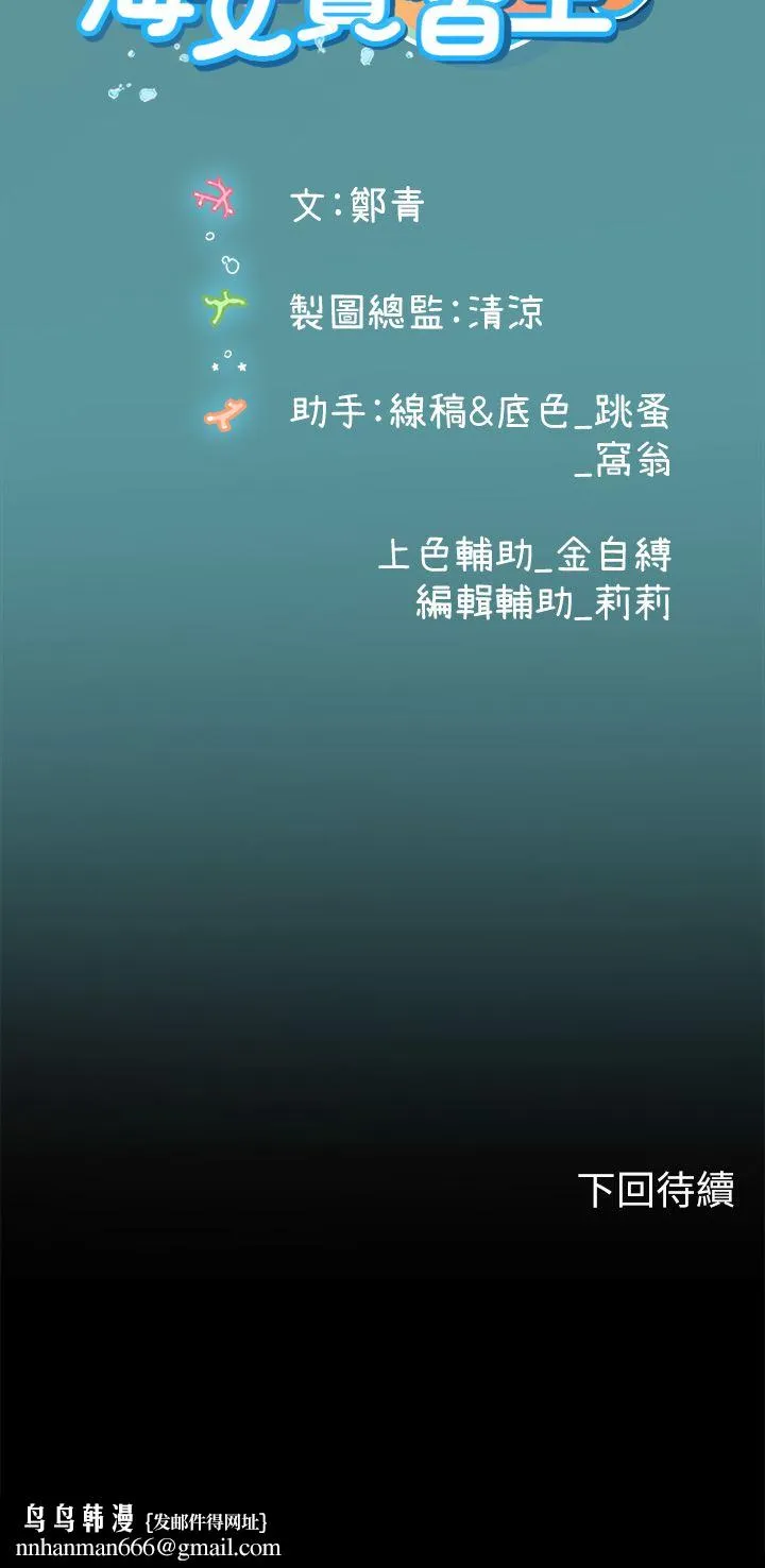 海女实习生 - 第45话-隐藏的情趣玩具达人 - page 58