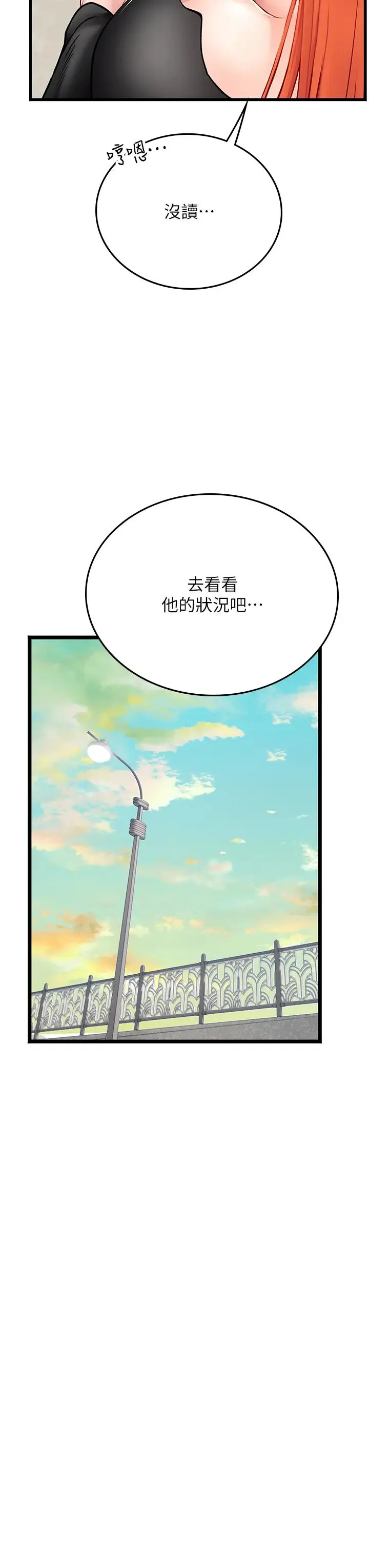 海女实习生 - 第102話最終話-第二人生，action! - page 3