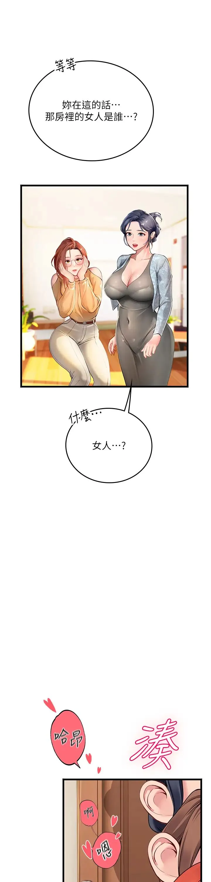 海女实习生 - 第102話最終話-第二人生，action! - page 13