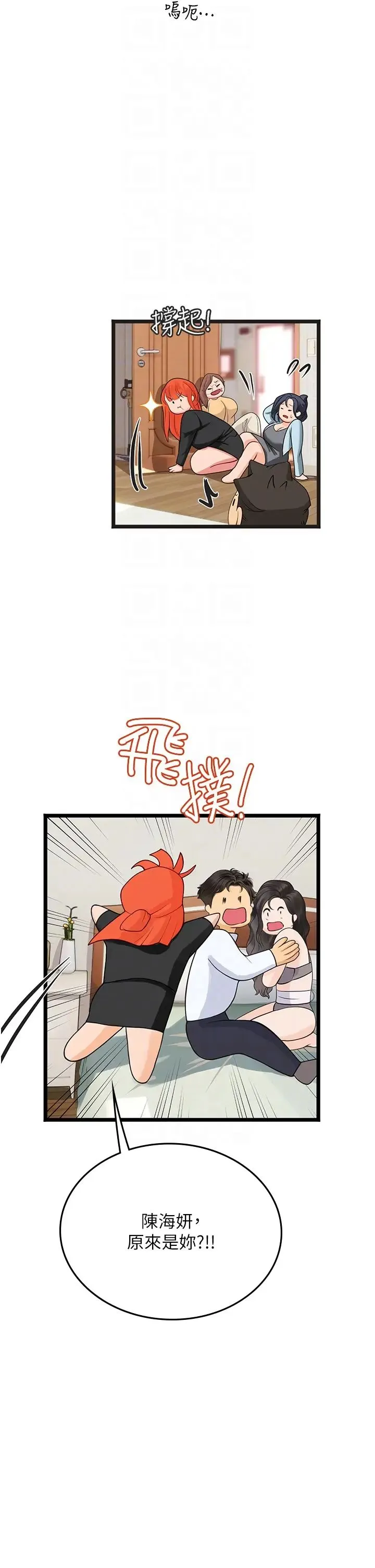 海女实习生 - 第102話最終話-第二人生，action! - page 26