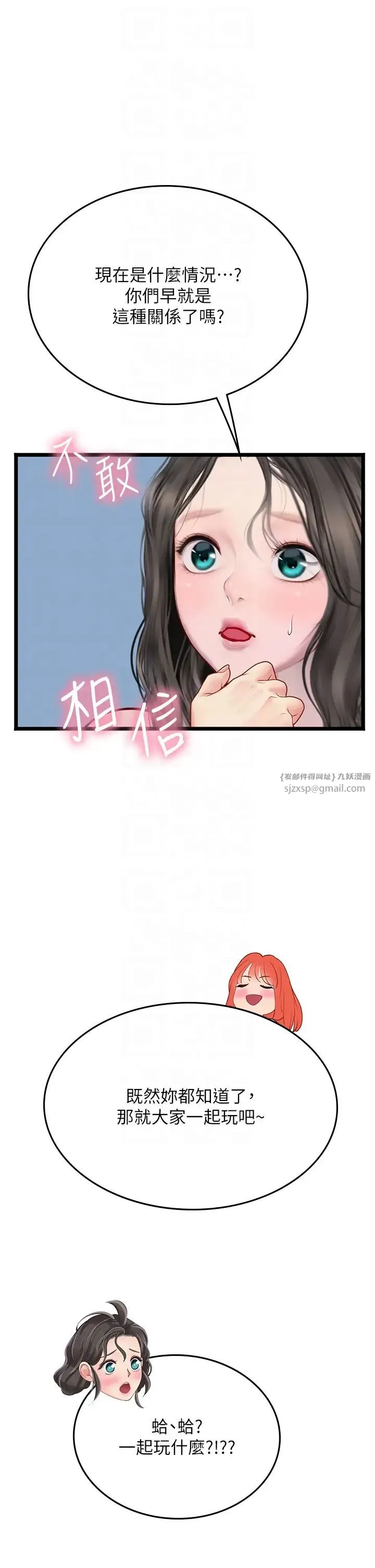 海女实习生 - 第102話最終話-第二人生，action! - page 30