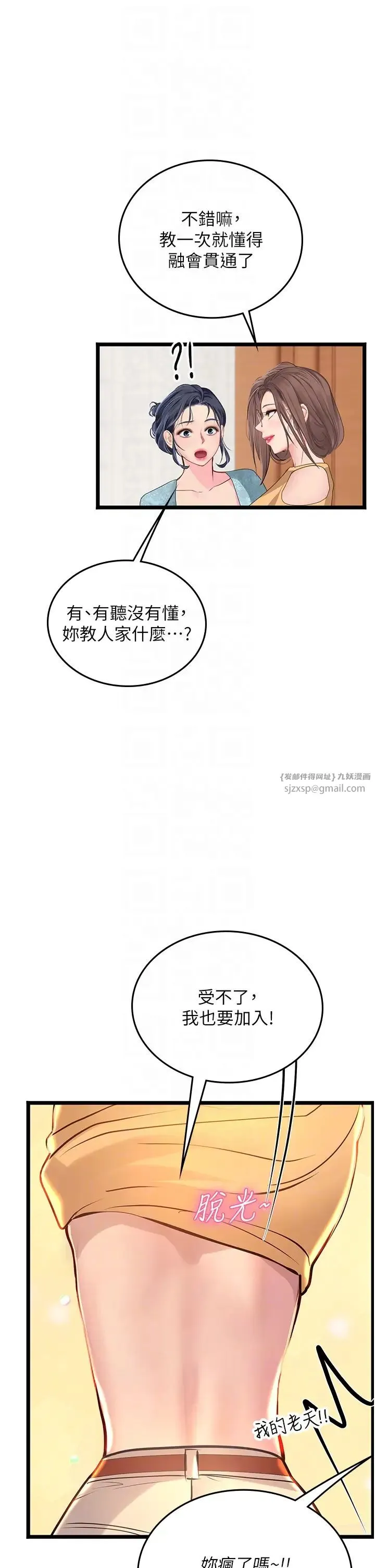 海女实习生 - 第102話最終話-第二人生，action! - page 32
