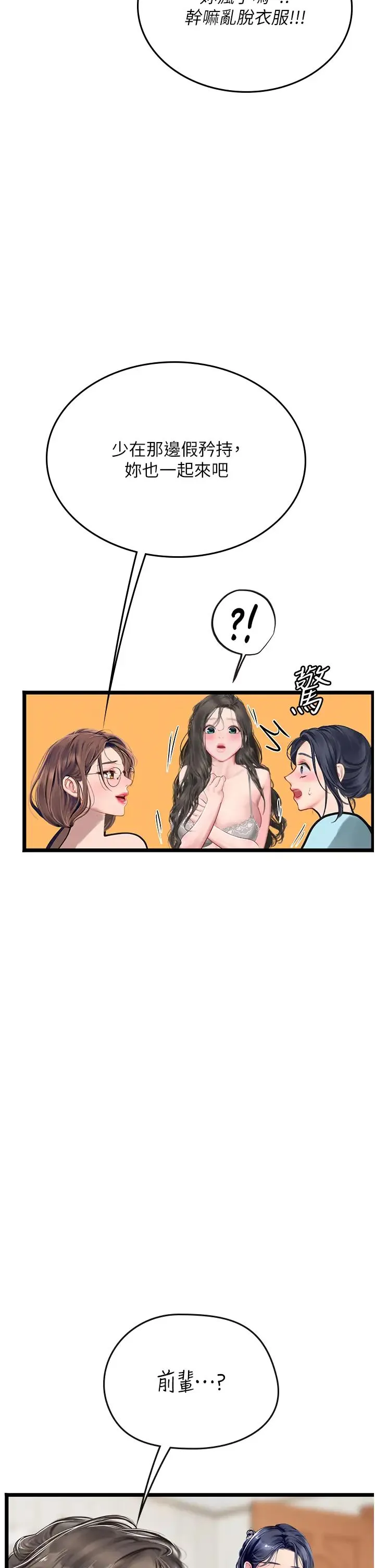 海女实习生 - 第102話最終話-第二人生，action! - page 33