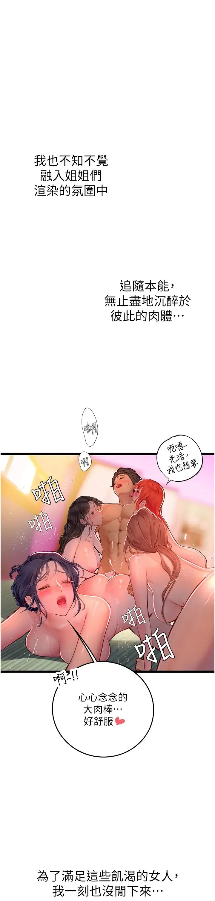 海女实习生 - 第102話最終話-第二人生，action! - page 39