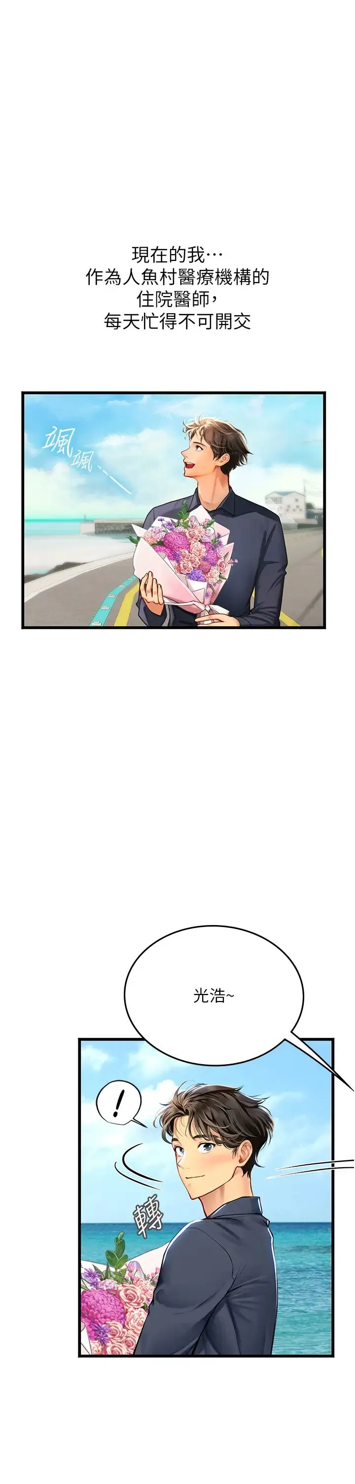 海女实习生 - 第102話最終話-第二人生，action! - page 44