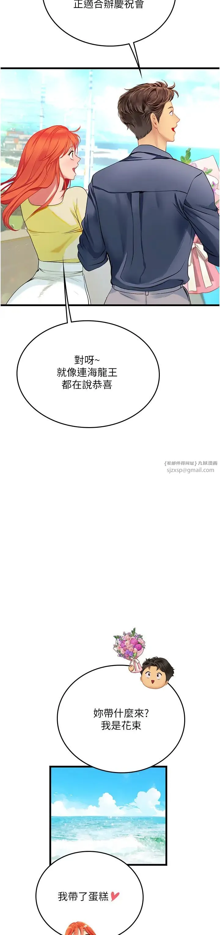 海女实习生 - 第102話最終話-第二人生，action! - page 46