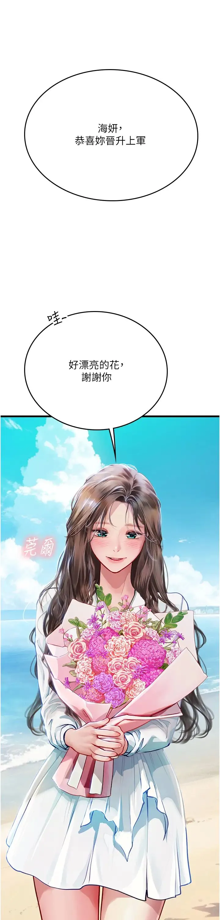 海女实习生 - 第102話最終話-第二人生，action! - page 51