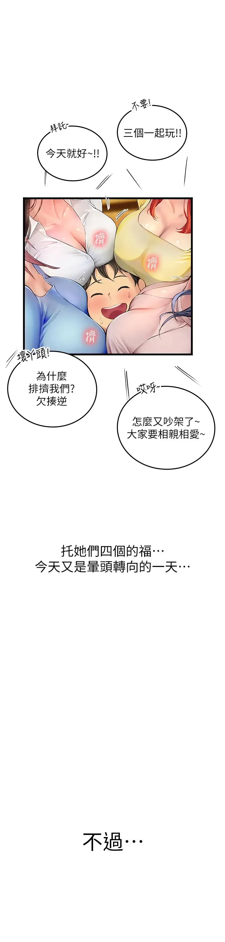 海女实习生 - 第102話最終話-第二人生，action! - page 54