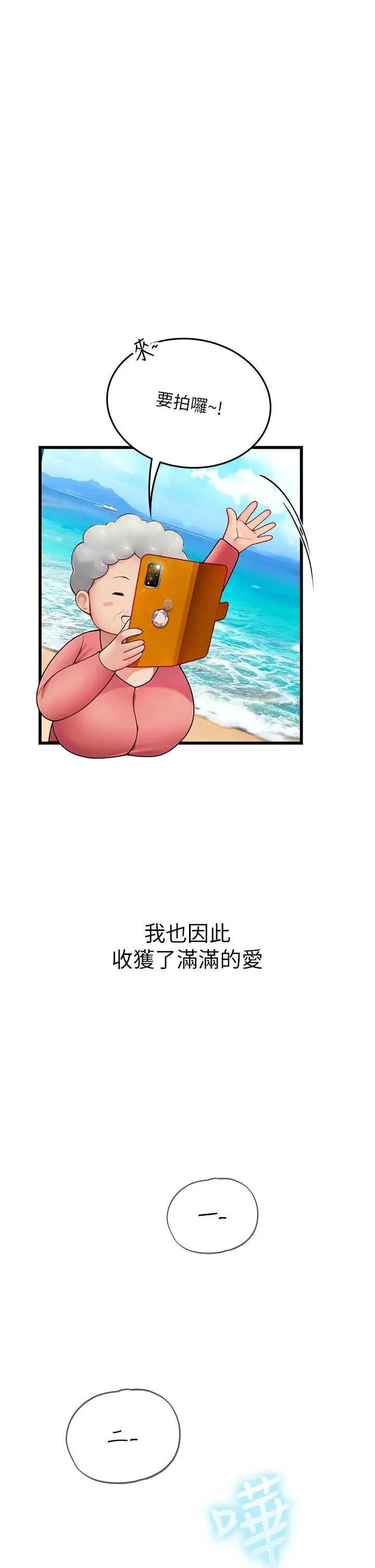 海女实习生 - 第102話最終話-第二人生，action! - page 55