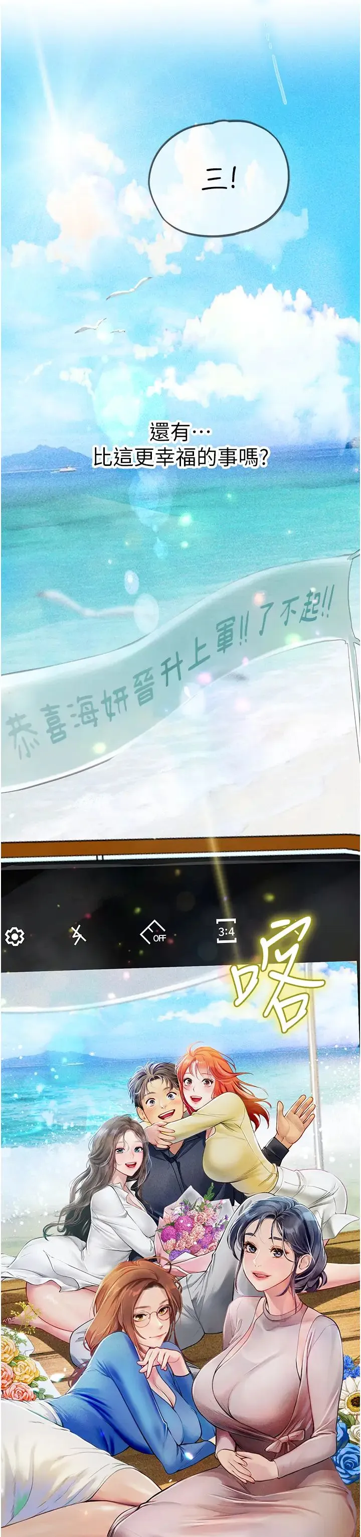 海女实习生 - 第102話最終話-第二人生，action! - page 56