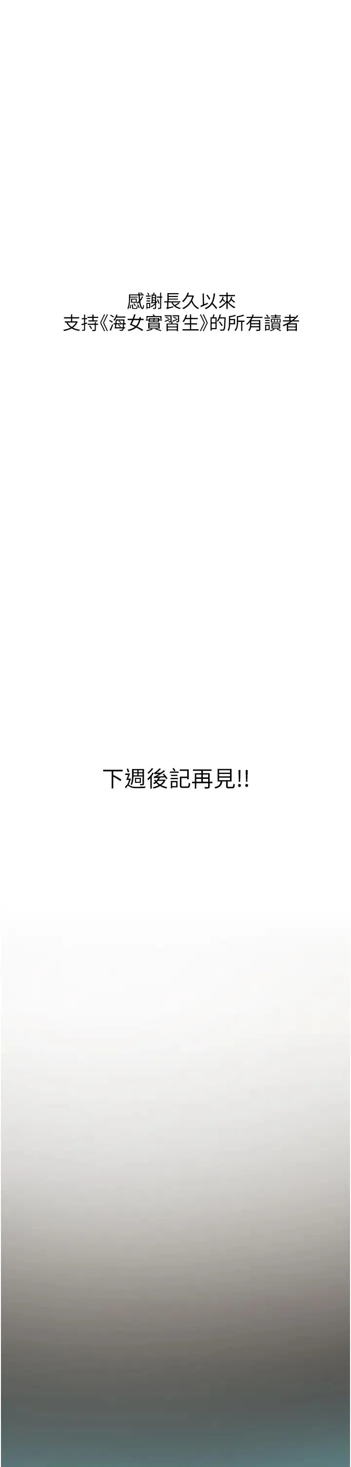 海女实习生 - 第102話最終話-第二人生，action! - page 58