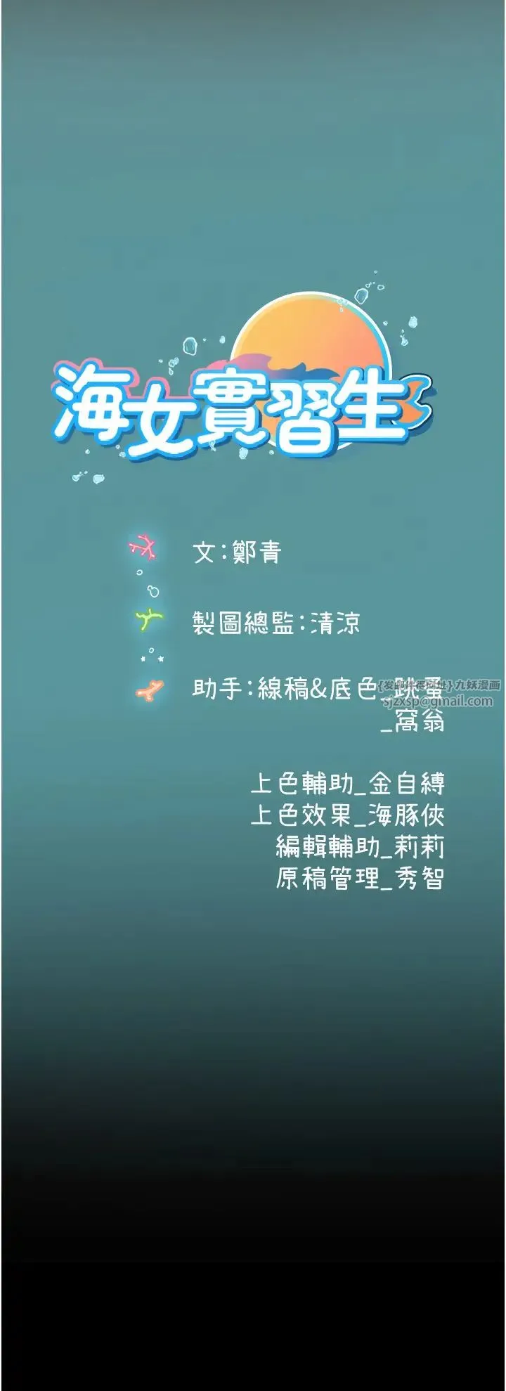 海女实习生 - 第102話最終話-第二人生，action! - page 59