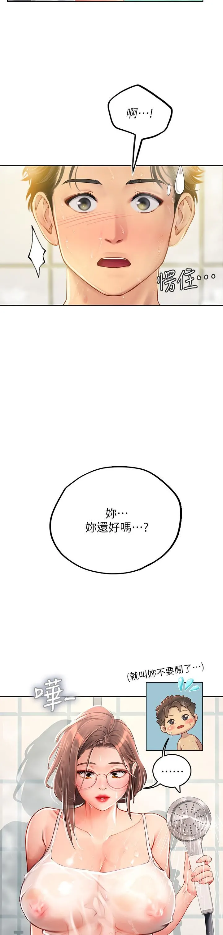 海女实习生 - 第18话-在浴室发情的母狗 - page 2