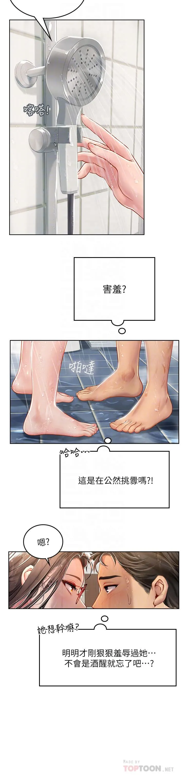 海女实习生 - 第18话-在浴室发情的母狗 - page 6