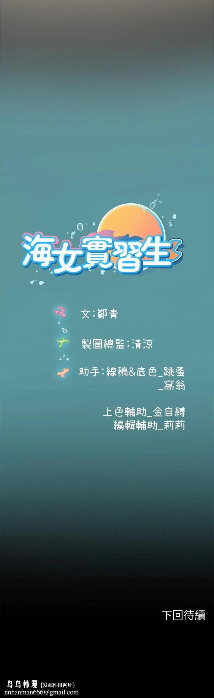 海女实习生 - 第18话-在浴室发情的母狗 - page 44
