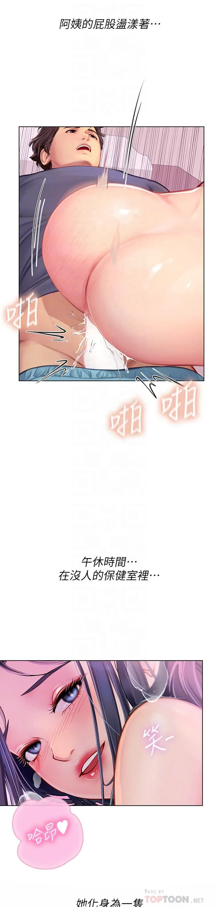 海女实习生 - 第23话-被巨根伺候成瘾 - page 6