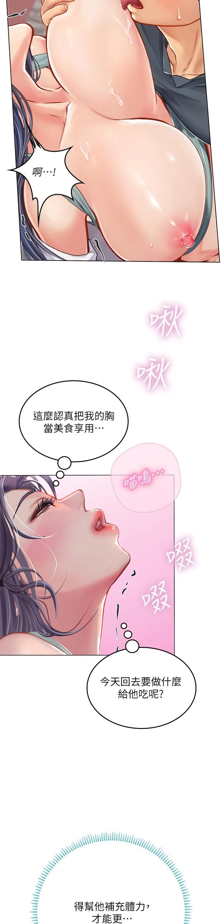 海女实习生 - 第23话-被巨根伺候成瘾 - page 13