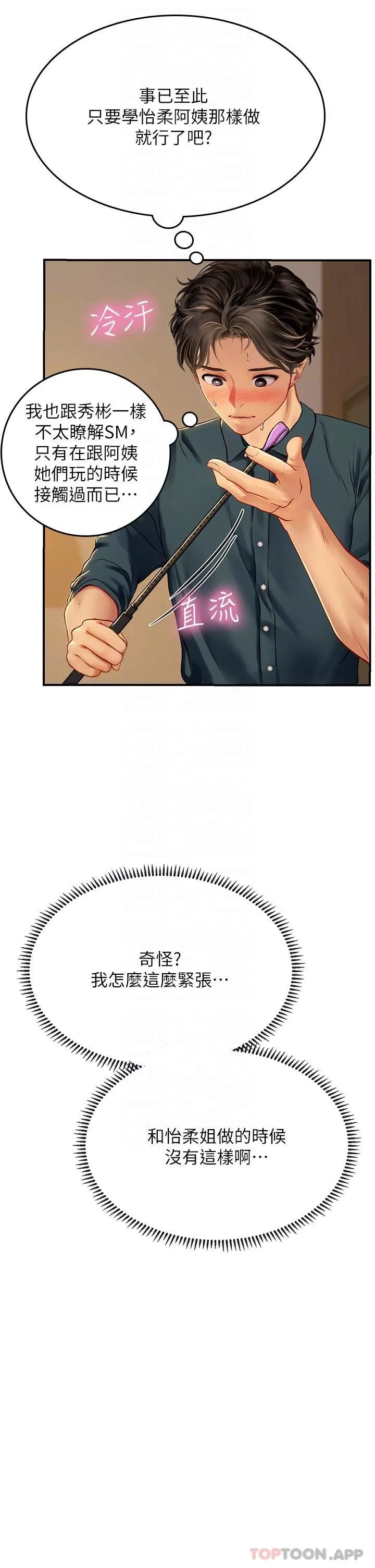 海女实习生 - 第47话-越打越上瘾 - page 6