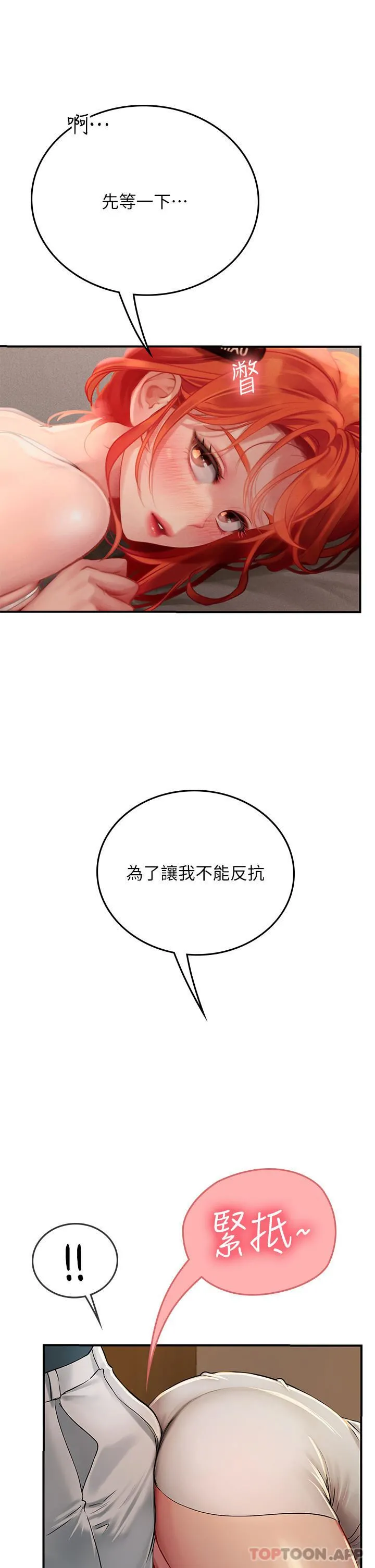 海女实习生 - 第47话-越打越上瘾 - page 9