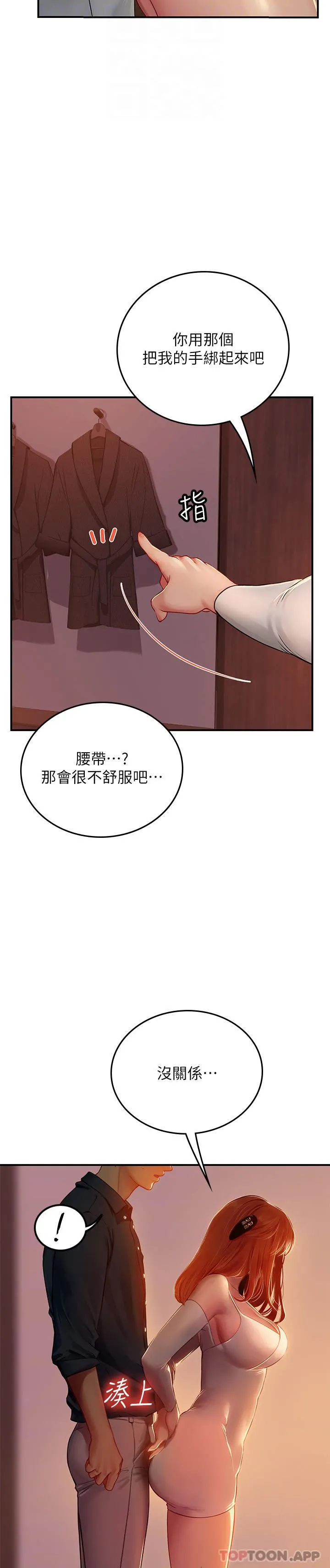 海女实习生 - 第47话-越打越上瘾 - page 10