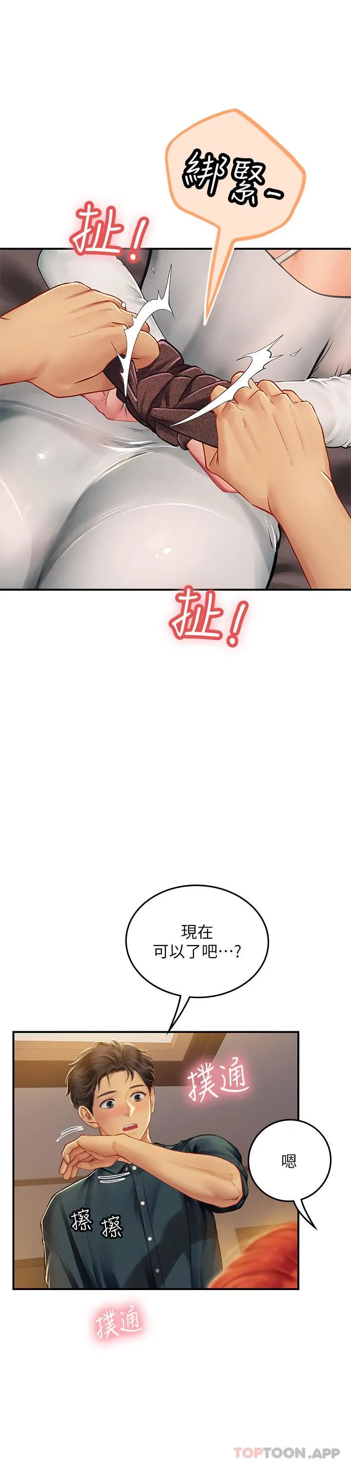 海女实习生 - 第47话-越打越上瘾 - page 15