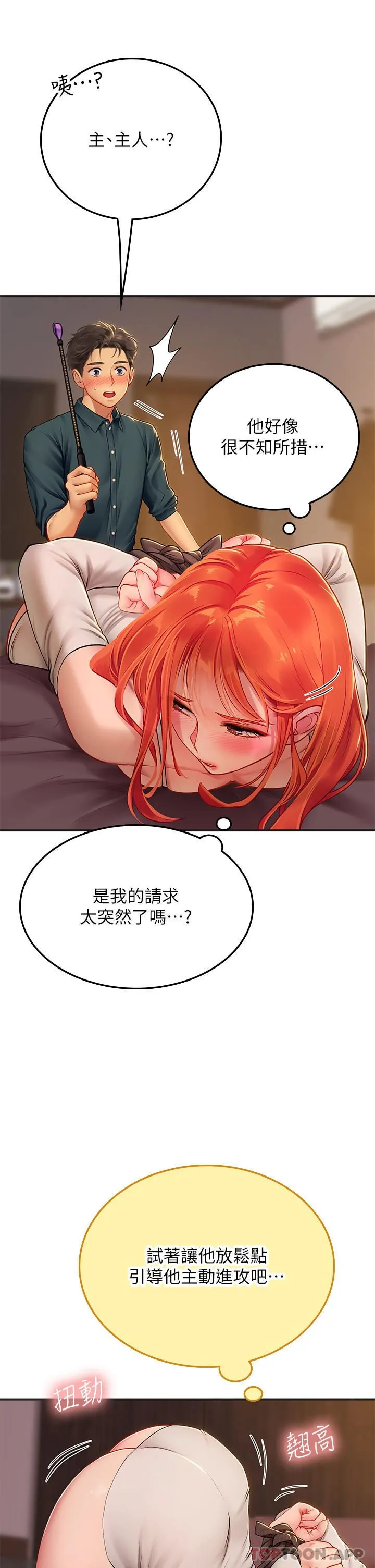 海女实习生 - 第47话-越打越上瘾 - page 20