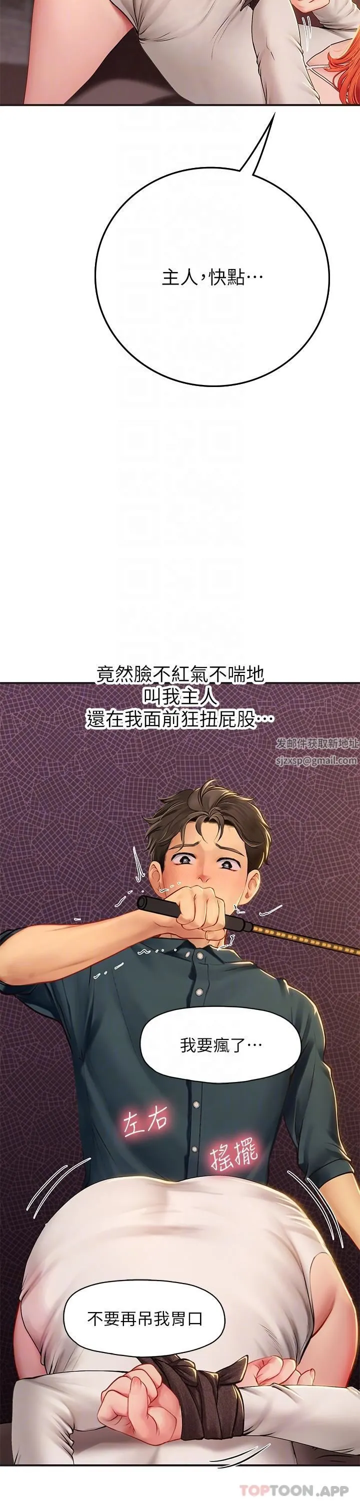 海女实习生 - 第47话-越打越上瘾 - page 21