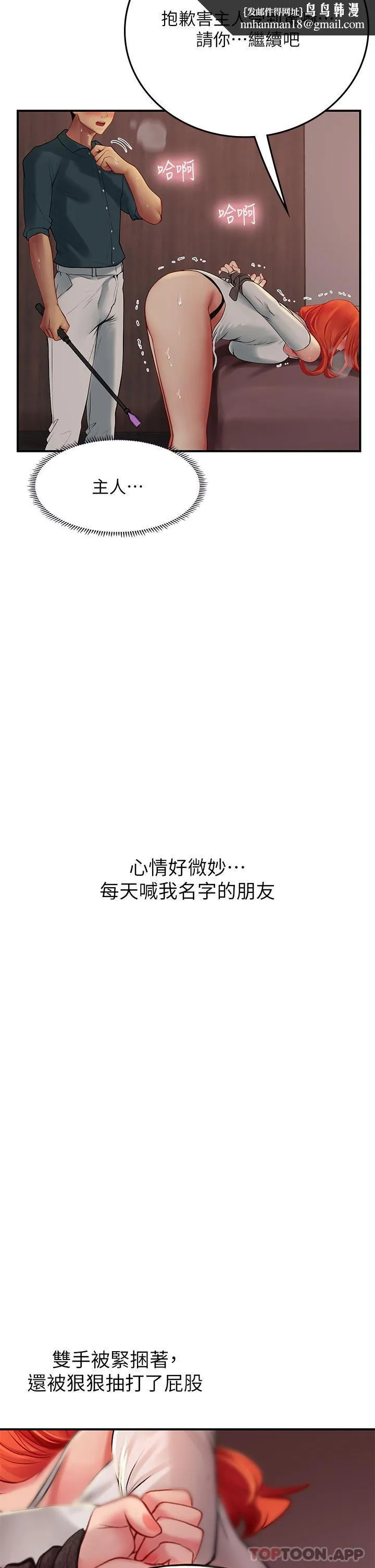 海女实习生 - 第47话-越打越上瘾 - page 26