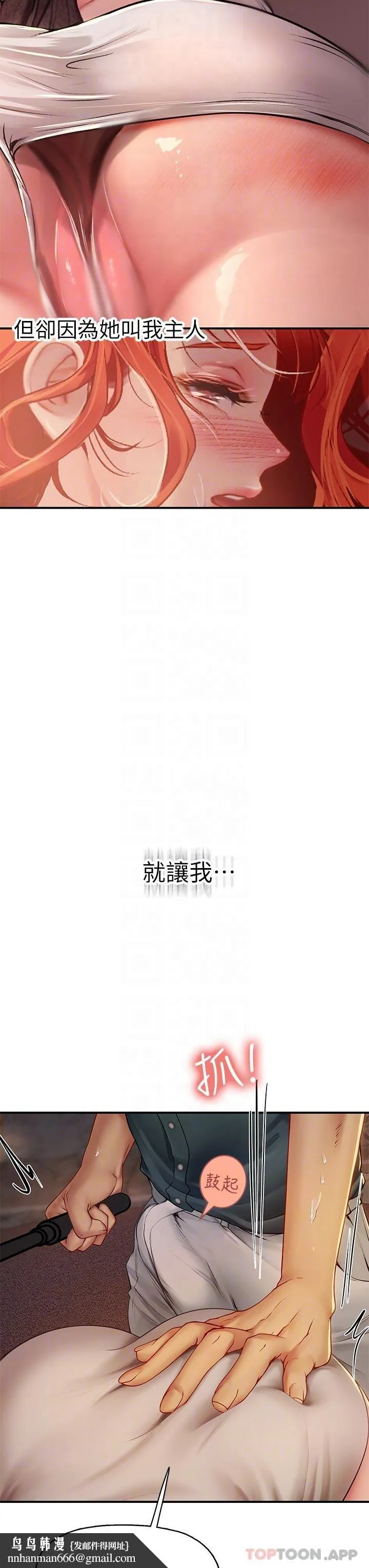 海女实习生 - 第47话-越打越上瘾 - page 27