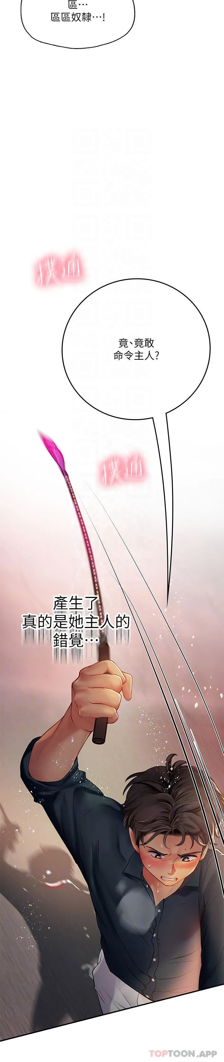 海女实习生 - 第47话-越打越上瘾 - page 28