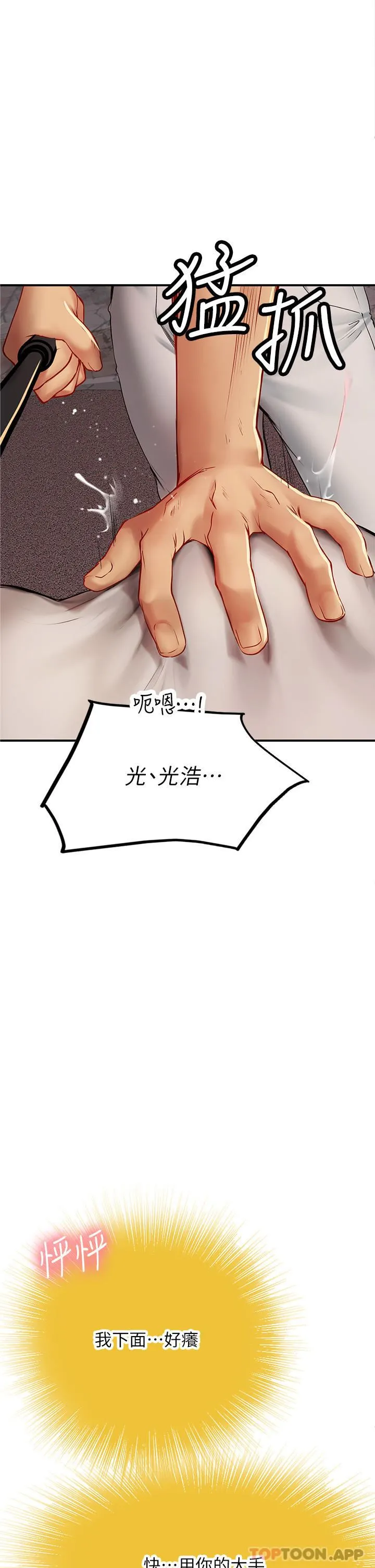 海女实习生 - 第47话-越打越上瘾 - page 36