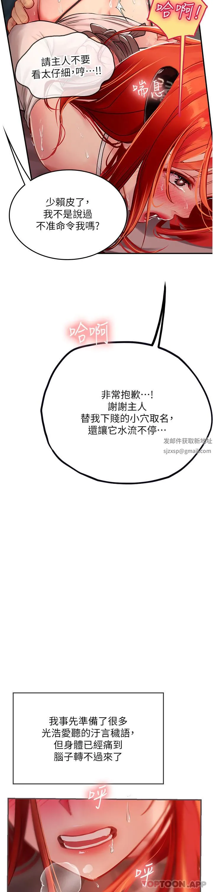 海女实习生 - 第47话-越打越上瘾 - page 43