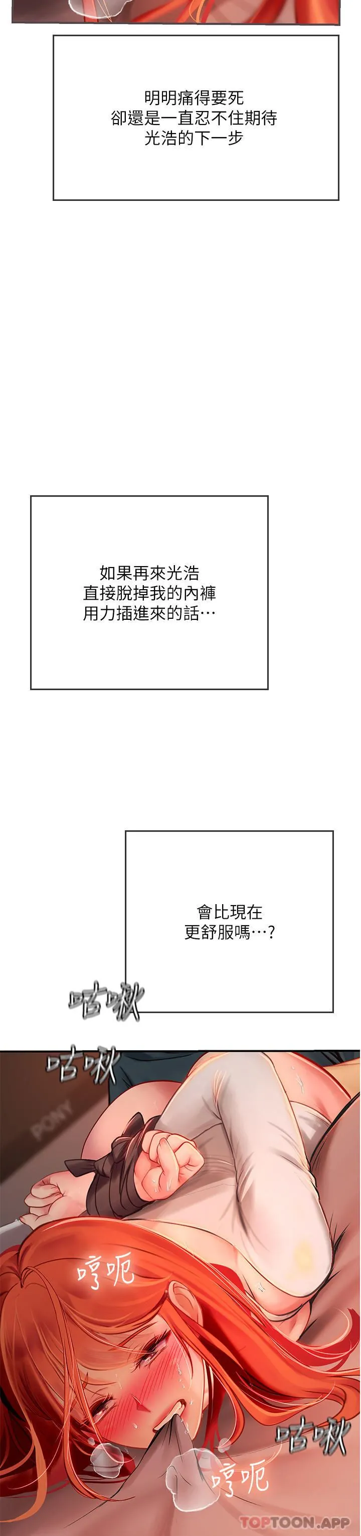 海女实习生 - 第47话-越打越上瘾 - page 44