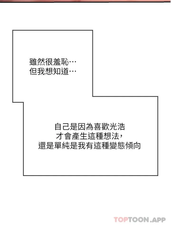 海女实习生 - 第47话-越打越上瘾 - page 45