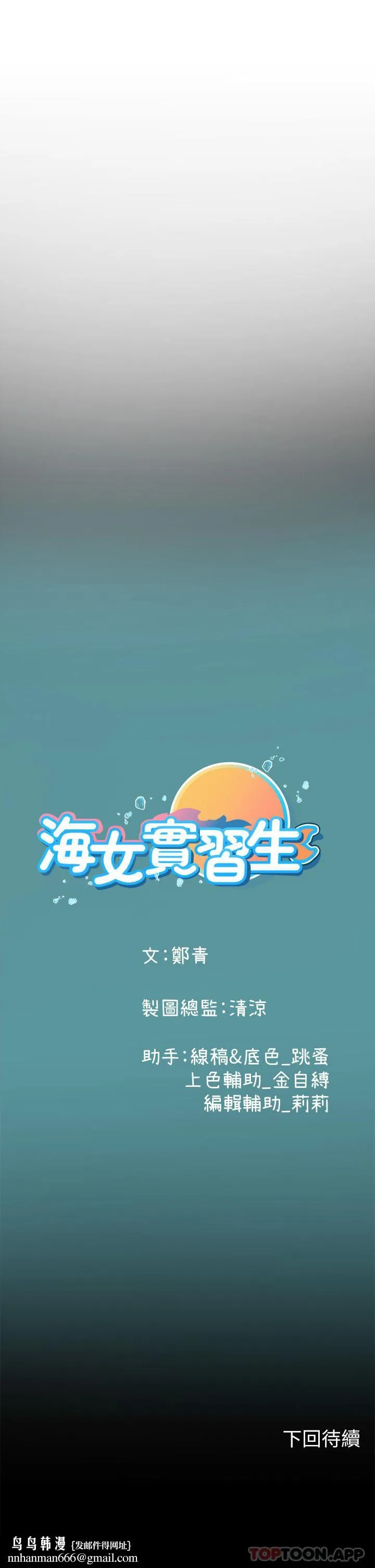 海女实习生 - 第47话-越打越上瘾 - page 51