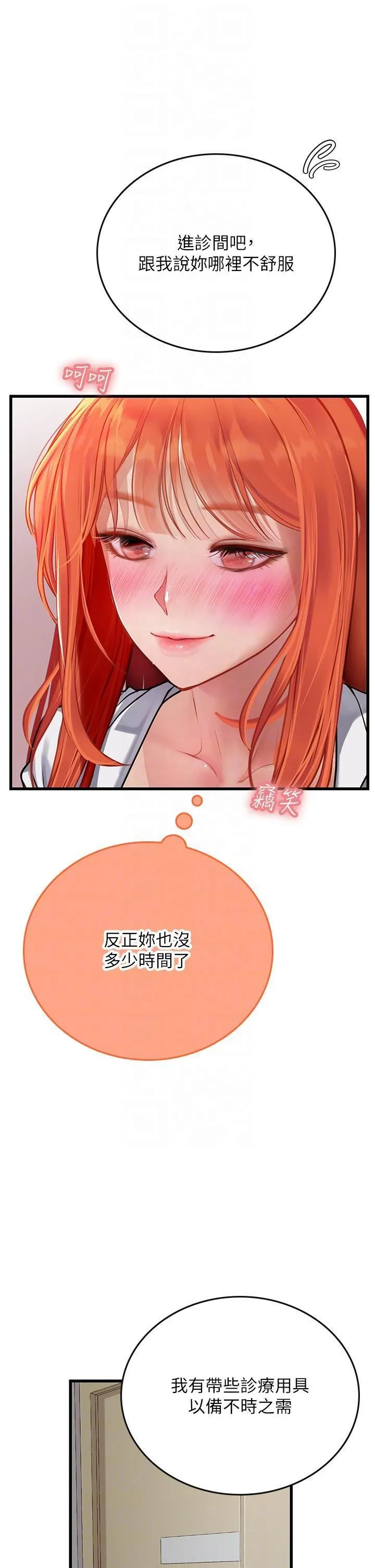 海女实习生 - 第55话-妳需要「侵入性治疗」 - page 22