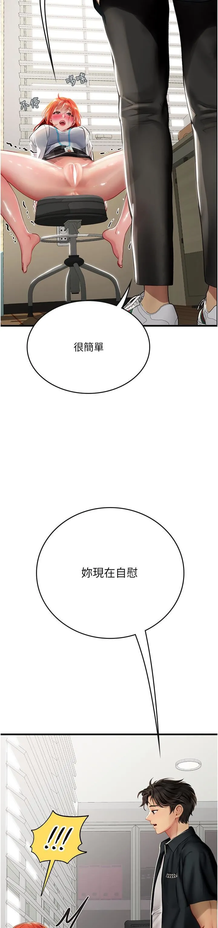 海女实习生 - 第55话-妳需要「侵入性治疗」 - page 33