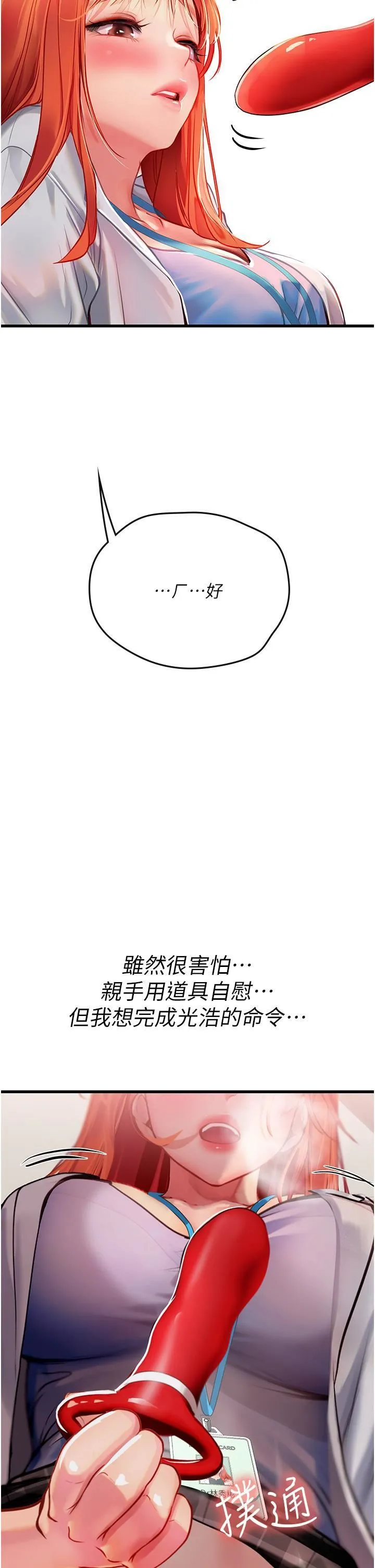 海女实习生 - 第55话-妳需要「侵入性治疗」 - page 37