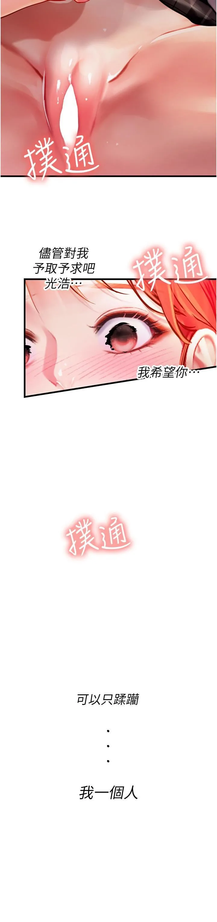 海女实习生 - 第55话-妳需要「侵入性治疗」 - page 38