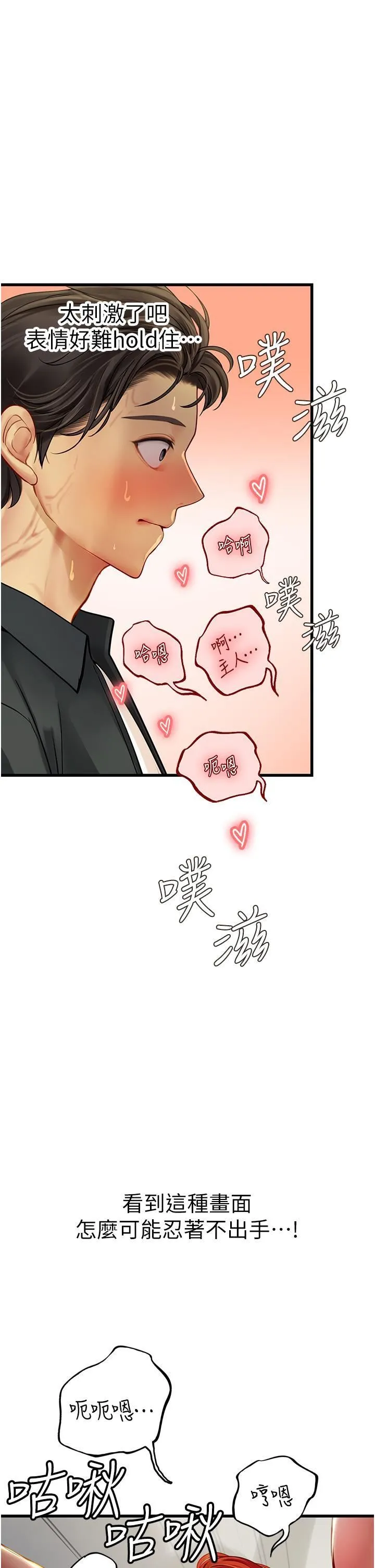海女实习生 - 第55话-妳需要「侵入性治疗」 - page 41