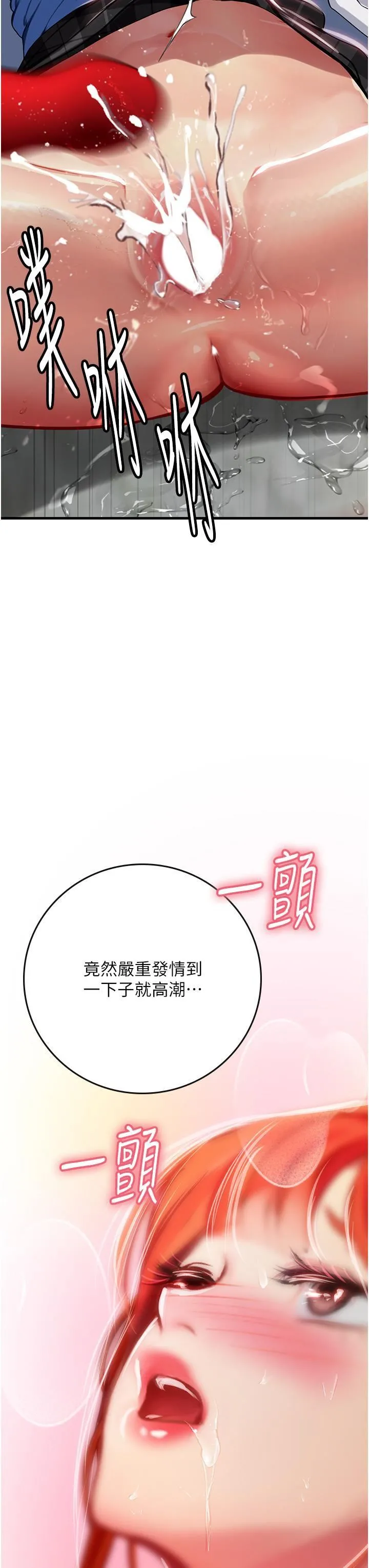 海女实习生 - 第55话-妳需要「侵入性治疗」 - page 43