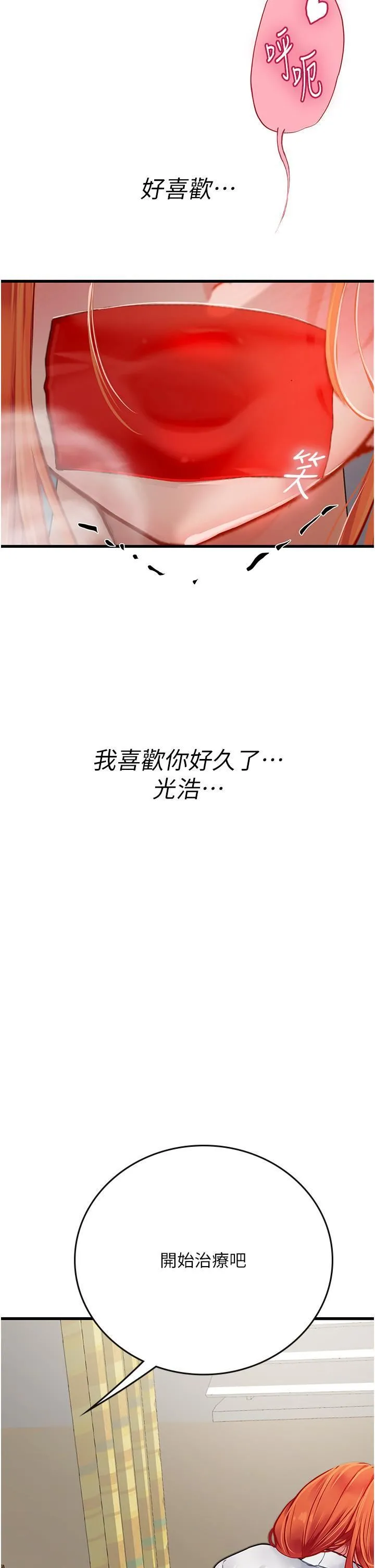 海女实习生 - 第55话-妳需要「侵入性治疗」 - page 48