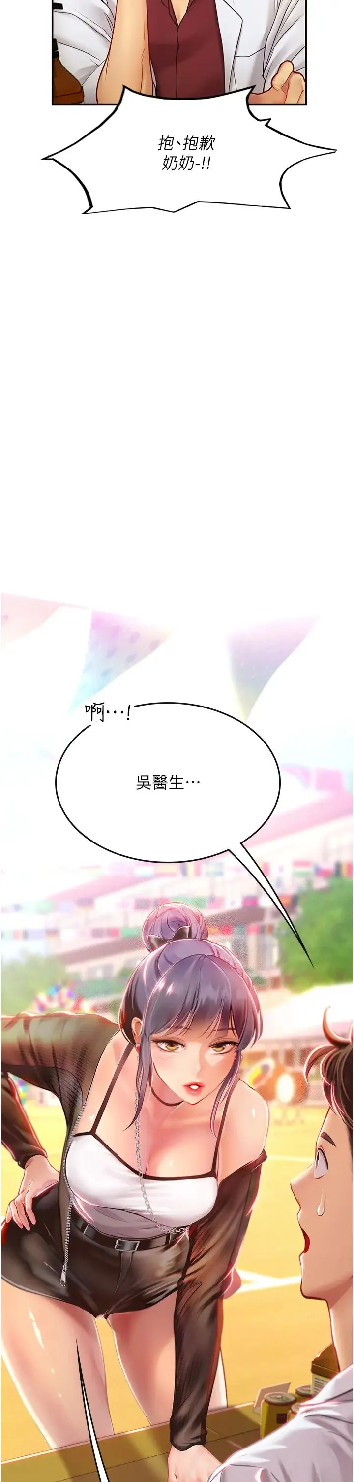海女实习生 - 第70话-可以把我插到高潮吗? - page 2