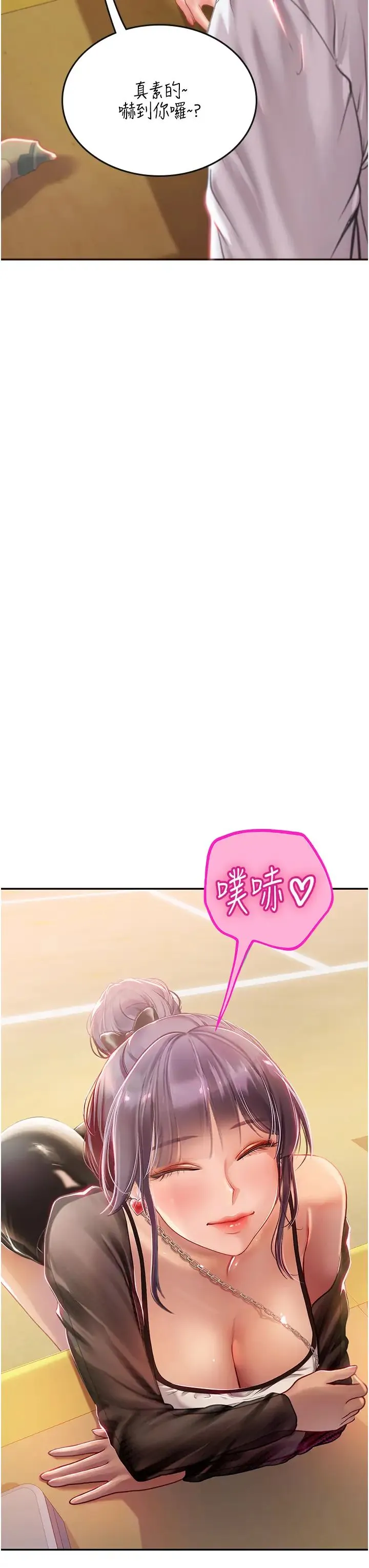 海女实习生 - 第70话-可以把我插到高潮吗? - page 3