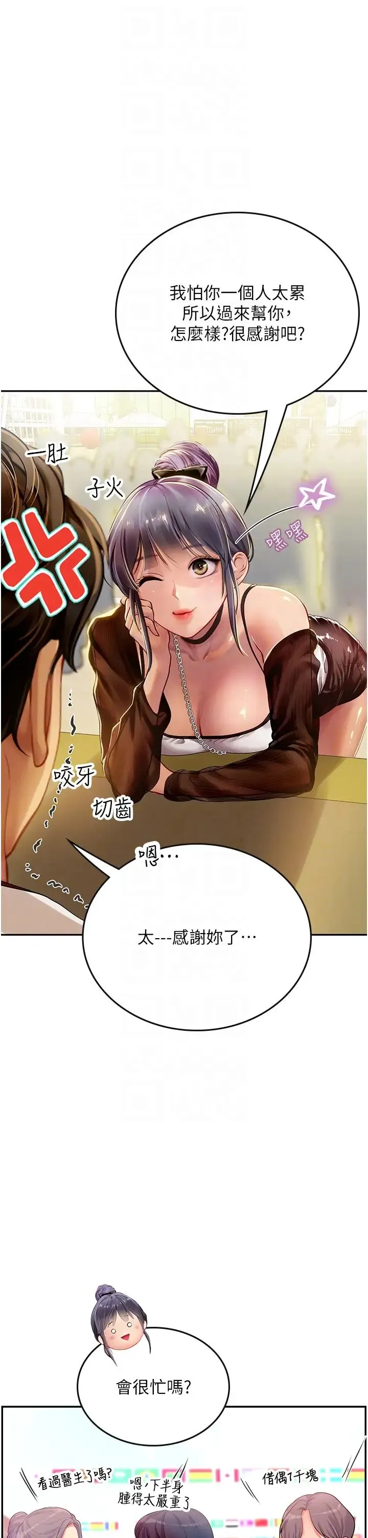 海女实习生 - 第70话-可以把我插到高潮吗? - page 6