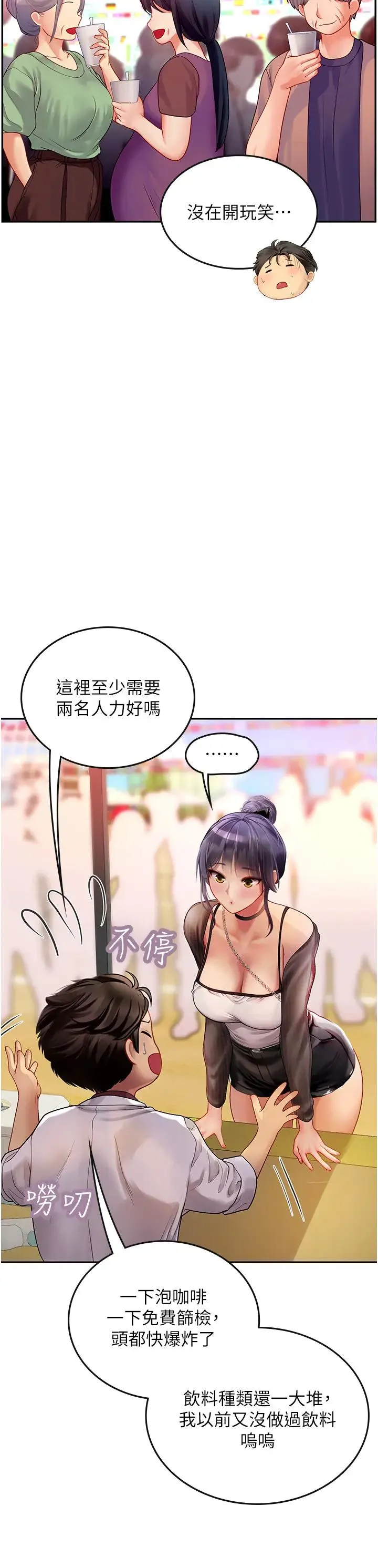 海女实习生 - 第70话-可以把我插到高潮吗? - page 7