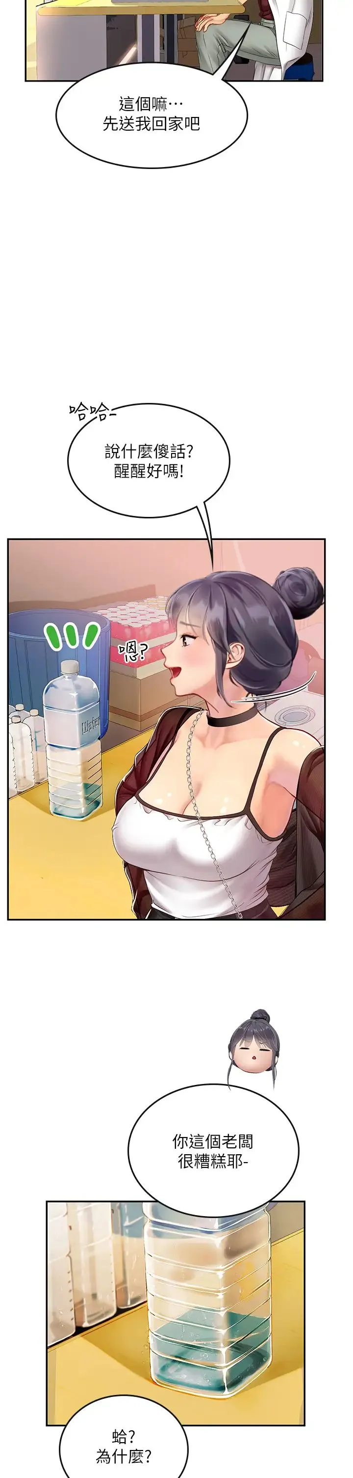 海女实习生 - 第70话-可以把我插到高潮吗? - page 9